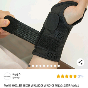 [가격내림] 혁선생 바로새움 의료용 손목보호대 양쪽 판매합니다!