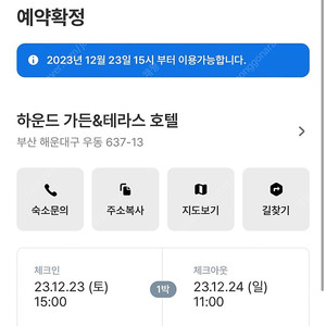 양도) 23-24 1박 부산 하운드 가든 & 테라스 호텔 / 해운대 근처