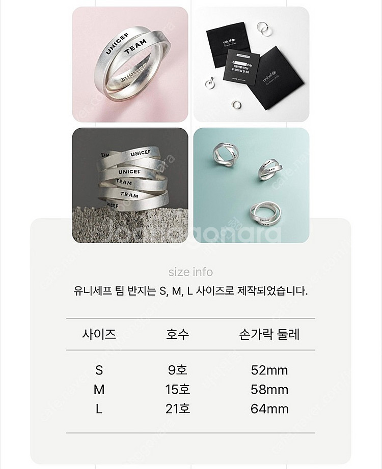 유니세프 팀반지 (M사이즈/15호)(S사이즈/9호)--2