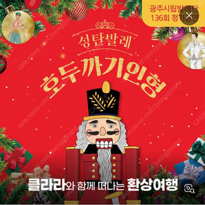 광주시립발레단 호두까기인형 22일 19:30 3장