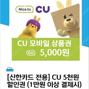 cu상품권(신한카드 1만원 사용시 5천원할인)