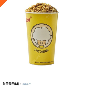 CGV 탄산음료(중) 1500원/카라멜팝콘(중) 4200원