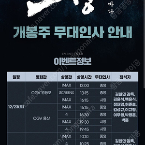 영화 노량 죽음의바다 용산cgv 무대인사 1장 크리스마스이브 12/24