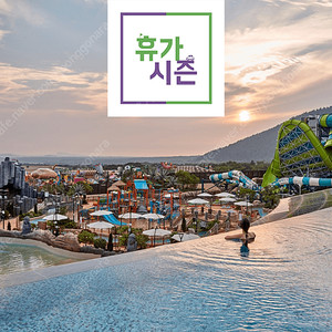 ( 초특가 ) 제주신화월드 호텔 & 리조트 예약
