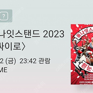 싸이 오늘22일 스탠딩 2연석 가구역->좌석 교환 구합니다