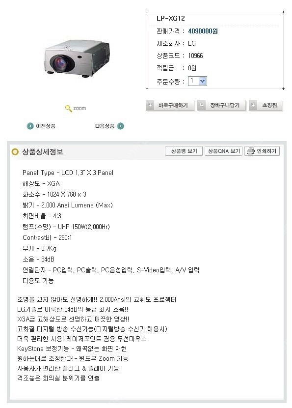 LG 프로젝터 LP-XG12 25,000원--2