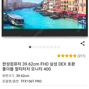 한성 폴더블 터치 모니터 39.62cm FHD 삼성 DEX 호환 팝니다 15인치