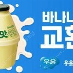 GS25 바나나우유 240ml 1100원