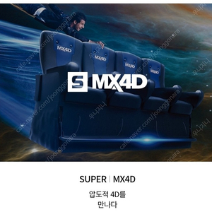 노량/아쿠아맨-롯데시네마 잠실 월드타워 수퍼4D/수퍼MX4D/슈퍼4D 명당석 12/22~25일 크리스마스연휴