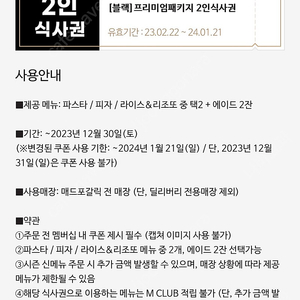 매드포갈릭 2인식사권+와인콜키지