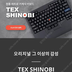 TEX 시노비 키보드 (저소음, 적축) 씽크패드 7열 키보드 + 블루투스 모듈