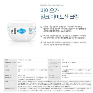 바이오가 밀크아미노산 크림 270g