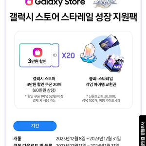 갤럭시스토어 3만원*20장 + 스타레일 성장지원팩