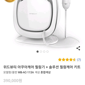 아쿠아필링 기기 세트 판매합니다.