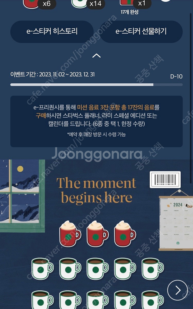 스타벅스 프리퀀시 완성--0