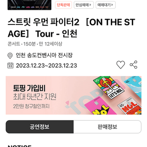 스우파2 인천 송도 19시 콘서트 vip 좌석 판매합니다