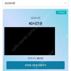 23/24 곤지암 40시간권 양도