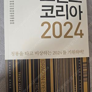 트렌드코리아 2024 판매