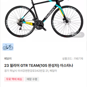 윌리어 GTR TEAM(105 완성차) 아스타나