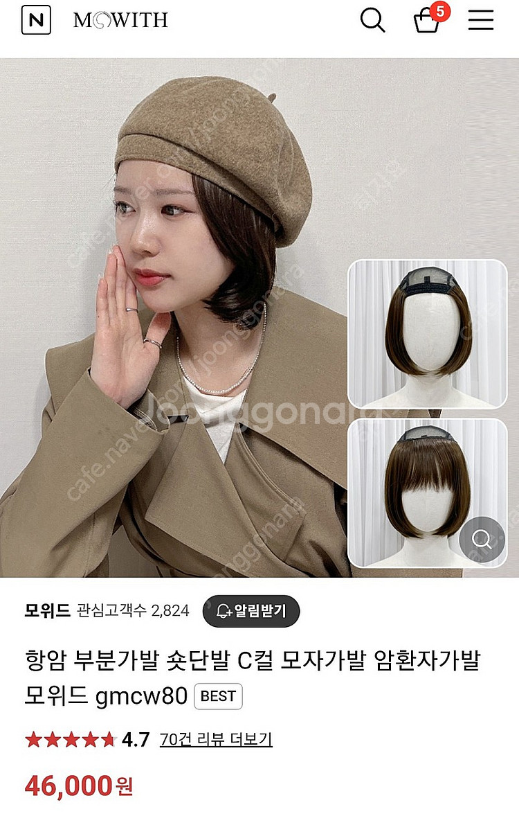 모위드 모자 가발--7