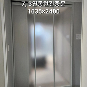 22mm복층유리3연동현관중문,원슬라이딩중문,3연동도어, 모델하우스전시상품판매합니다-전국유일전문해체인력이해체업체