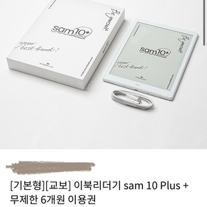 이북리더기 sam플러스 +6개월 이용권 가격내림 31만원 택포