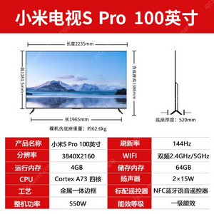 샤오미 S pro 100인치 TV xiaomi s pro 100인치