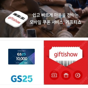 GS25 1만원권 판매