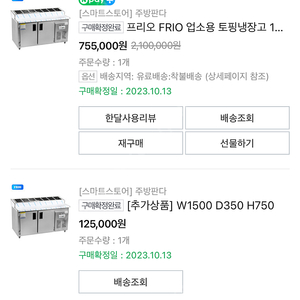 업소용 토핑 냉장고 프리오