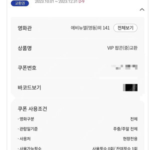 롯데시네마 팝콘m 쿠폰