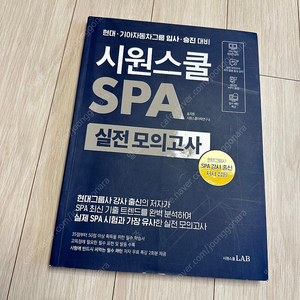 시원스쿨 spa 실전 모의고사 판매합니다(반택포)