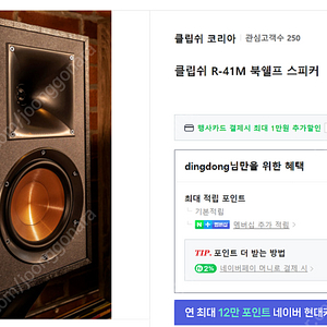 [미개봉] 클립쉬 klipsch 북쉘프 스피커, R-41M 팝니다.