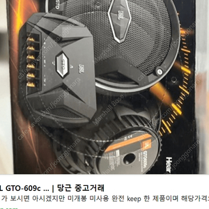 [미개봉] JBL GTO-609C , 직거래 택배거래 합니다.