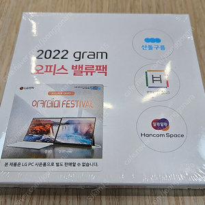 한컴오피스밸류팩 2022 LG전용팝니다