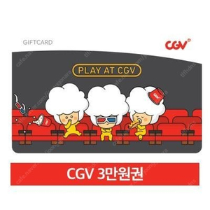 CGV 기프트카드 3만원권 27500에 팝니다.