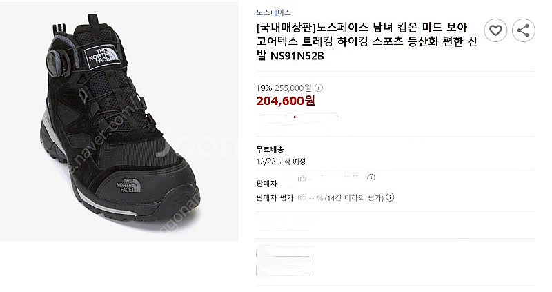 노스페이스 보아 고어텍스 270mm 새신발 팝니다.--3