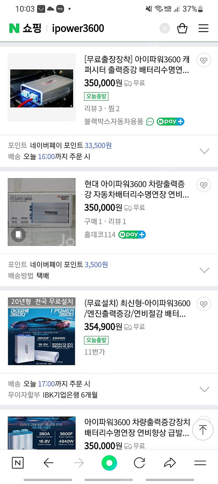 현대 아이파워3600 차량출력증강 자동차배터리수명연장 ...--2