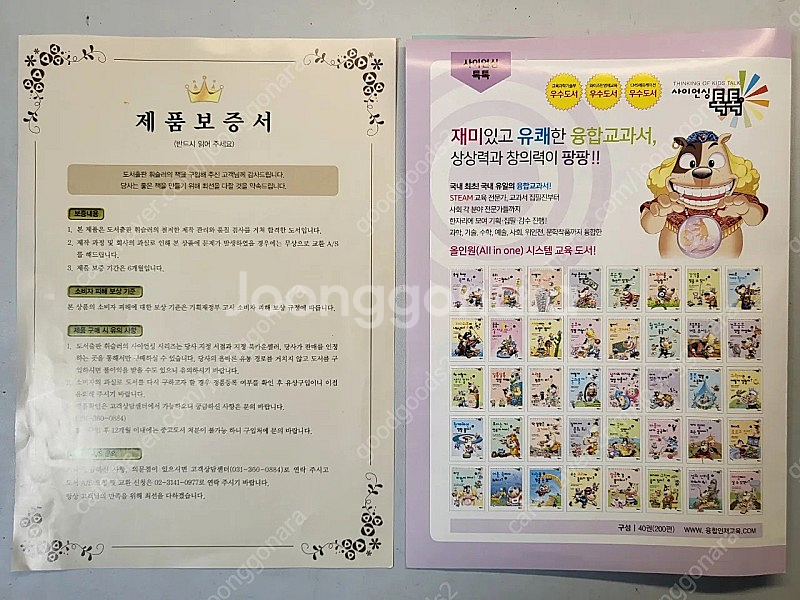 휘슬러 New 뉴사이언싱 톡톡 40권--3