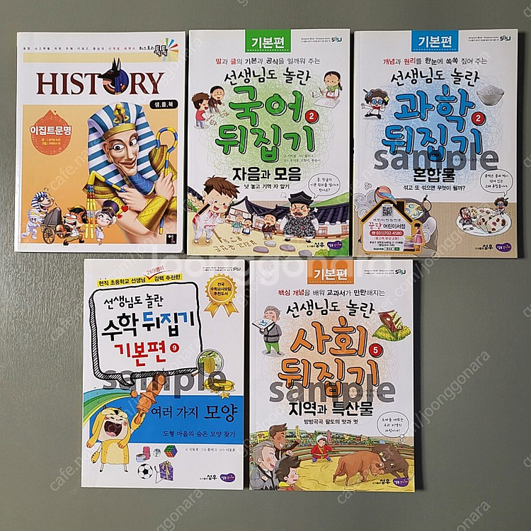 휘슬러 New 뉴사이언싱 톡톡 40권--5