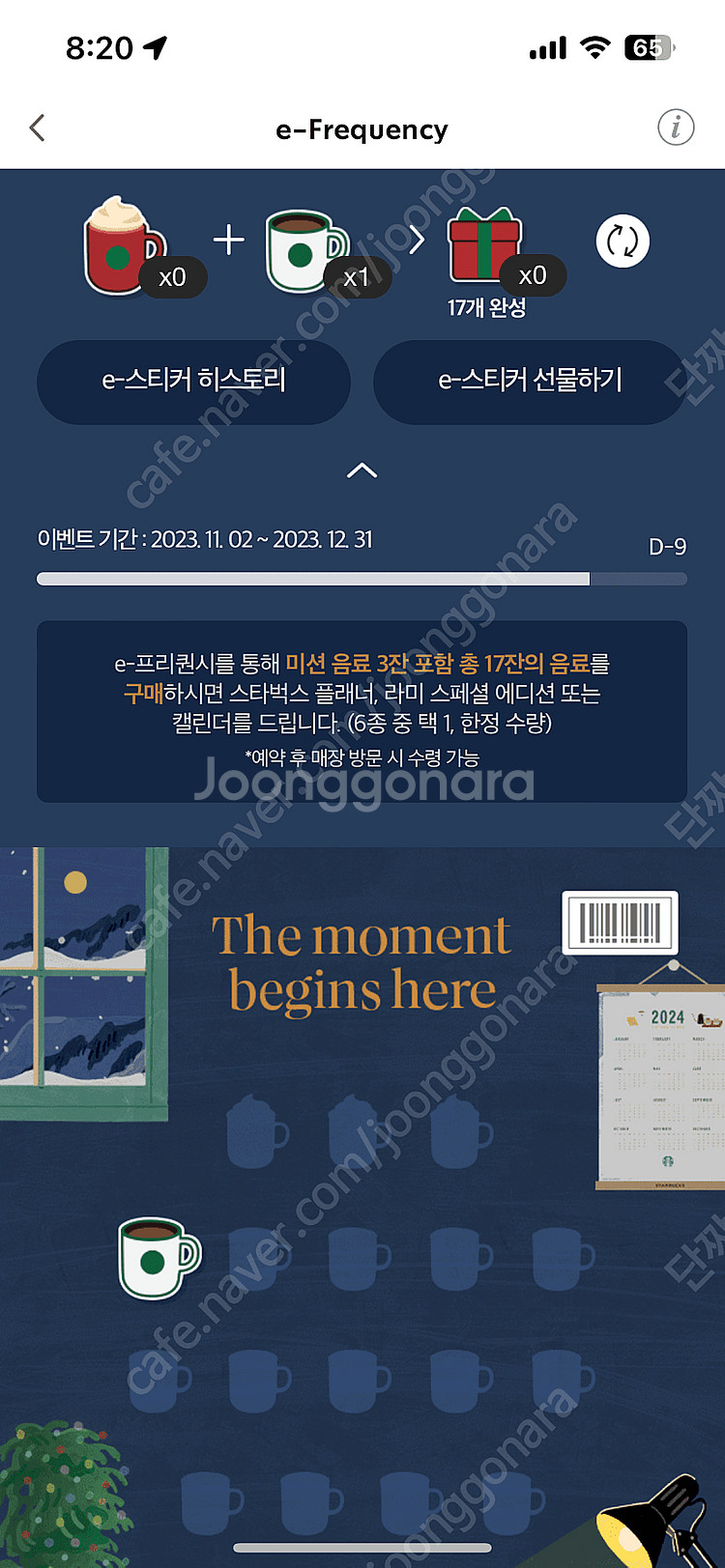 스타벅스 프리퀀시 일반--0
