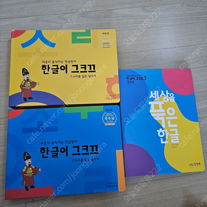 한글이 그크끄 3권 판매합니다.