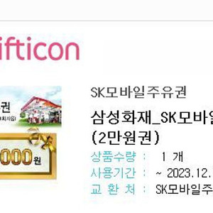 SK모바일주유권(2만원)