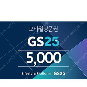 gs25모바일상품권 5천원--->4300원