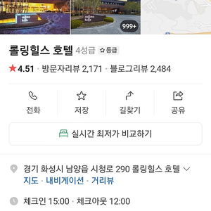 롤링힐스호텔 숙박권 양도(12.23~24)