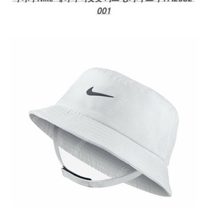 나이키 Nike 베이비 버킷햇 키즈 벙거지 모자 7A2682-001 2t-4t (미개봉 새상품)