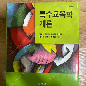 특수교육학개론 양성원