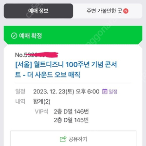 월트디즈니 100주년 기념 콘서트 VIP석 2장