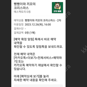 빵빵이 26일 4시 23일 날짜랑 교환원해요