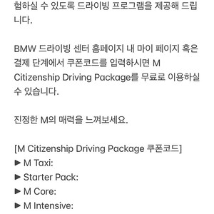 bmw 드라이빙센터 6종 바우쳐