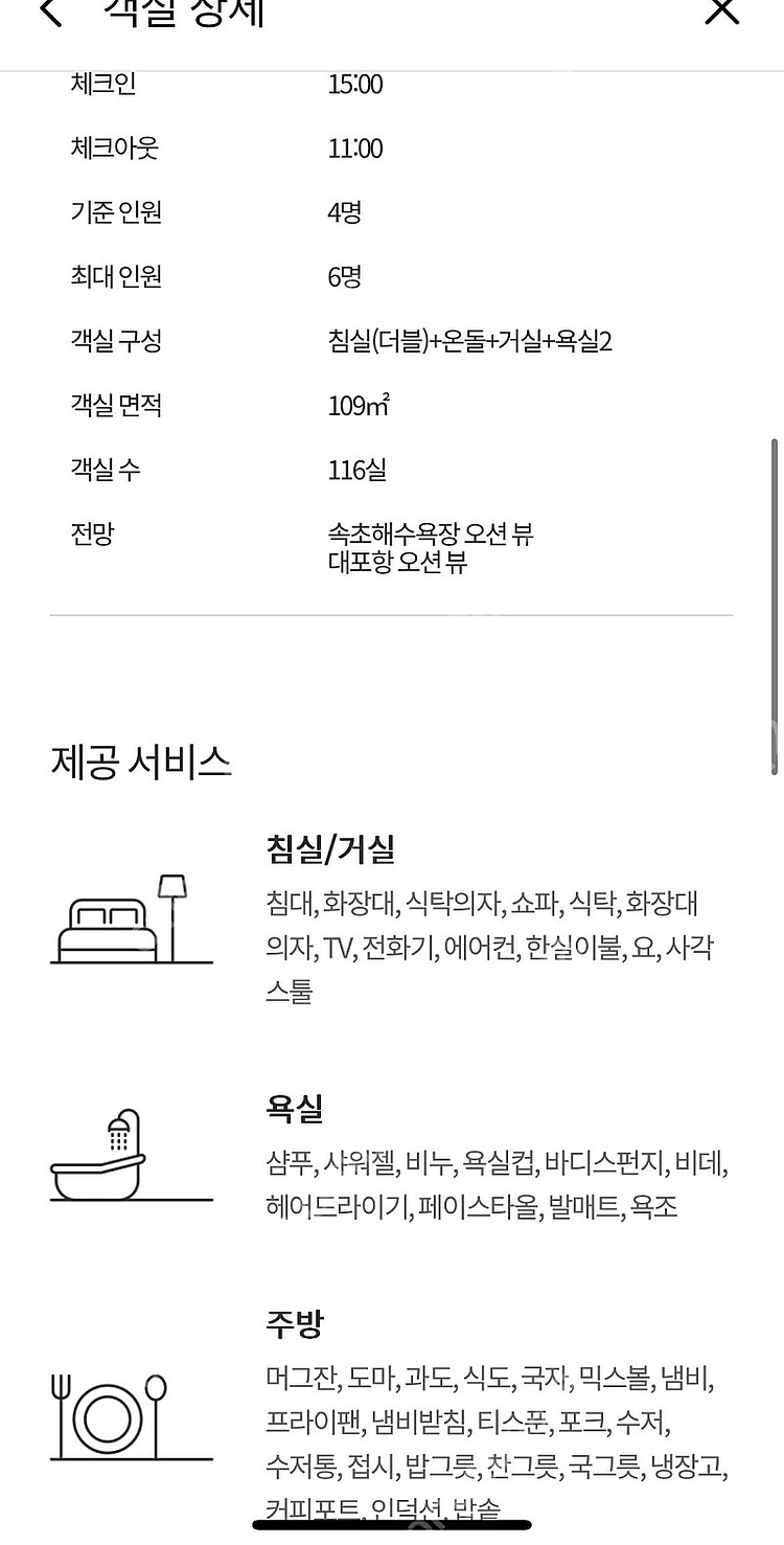 속초 롯데리조트 스위트콘도33 12/23,24--1